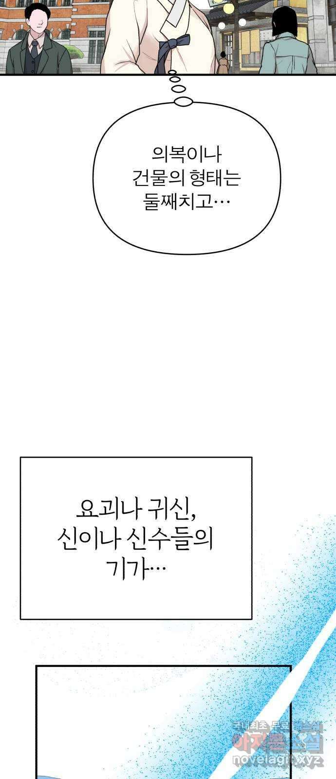 여우애담 55화 63