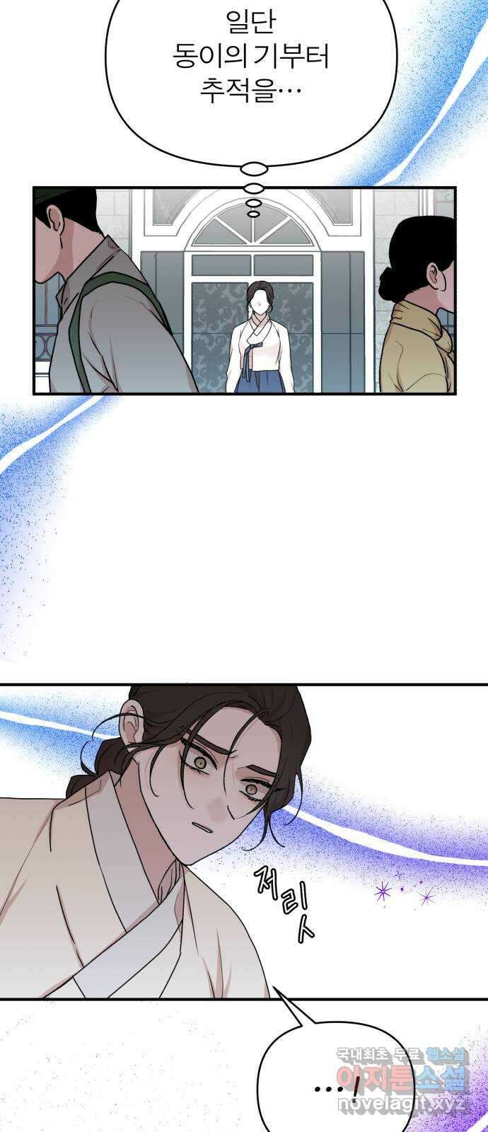 여우애담 55화 65