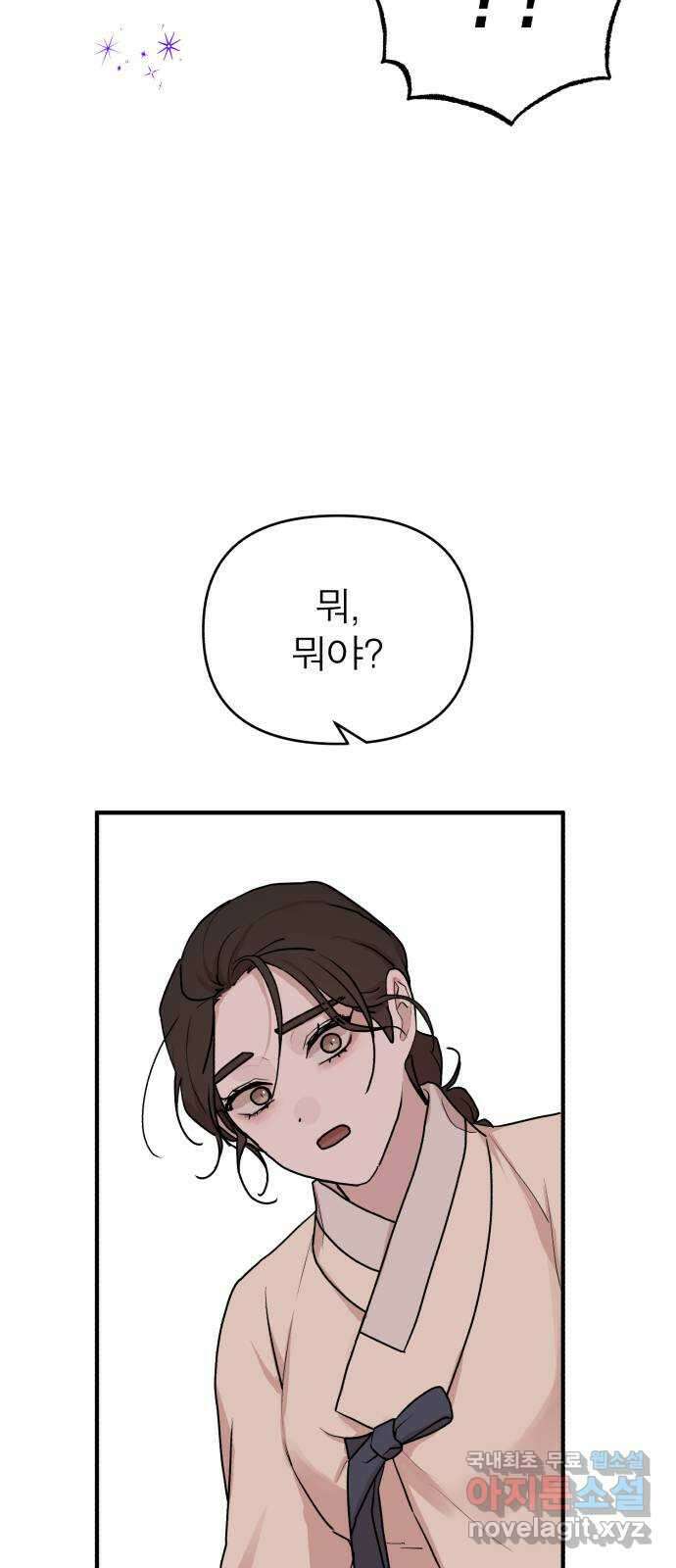 여우애담 55화 70
