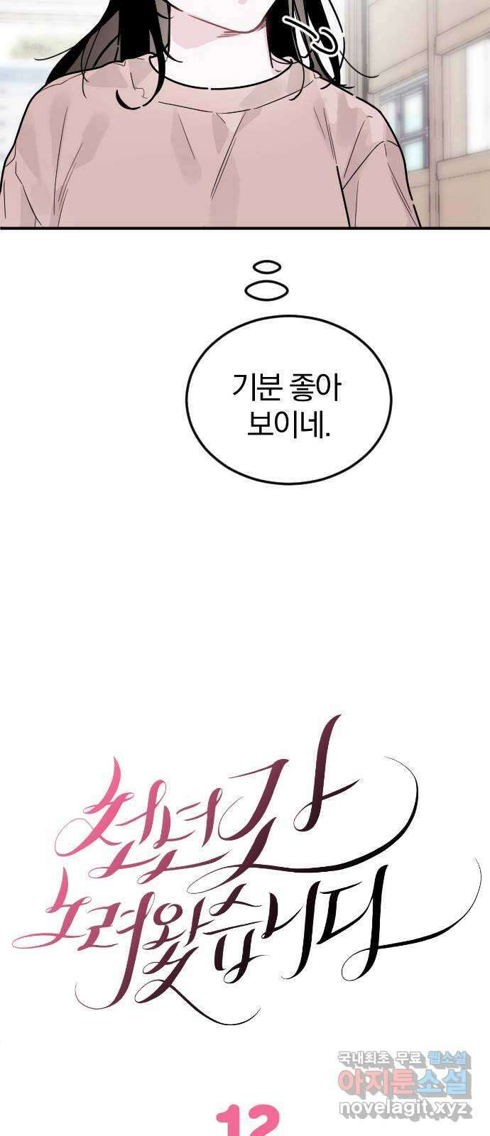천년간 노려왔습니다 12화 9