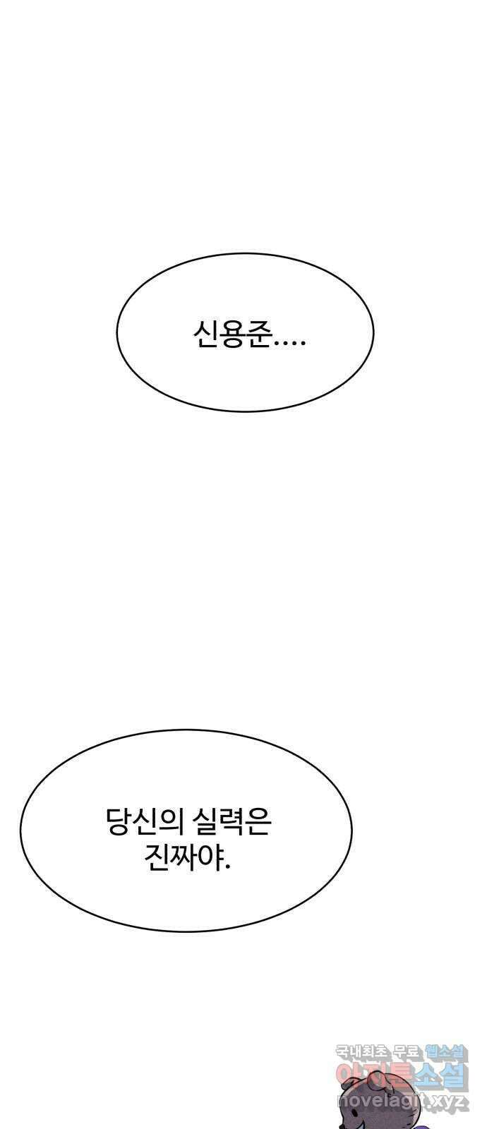 천치전능 78화 1
