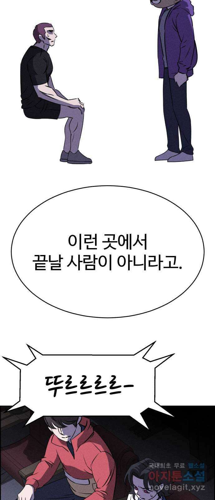 천치전능 78화 2