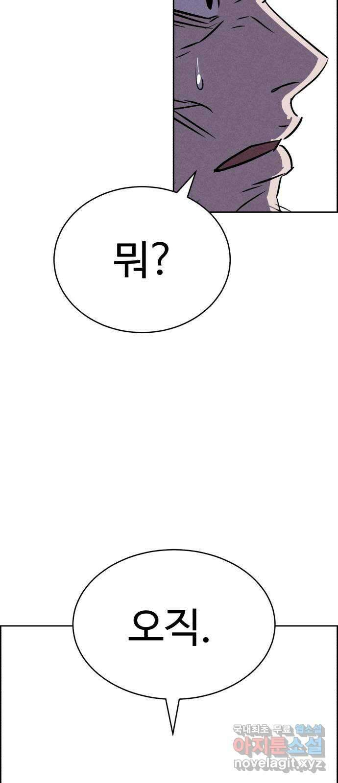 천치전능 78화 11