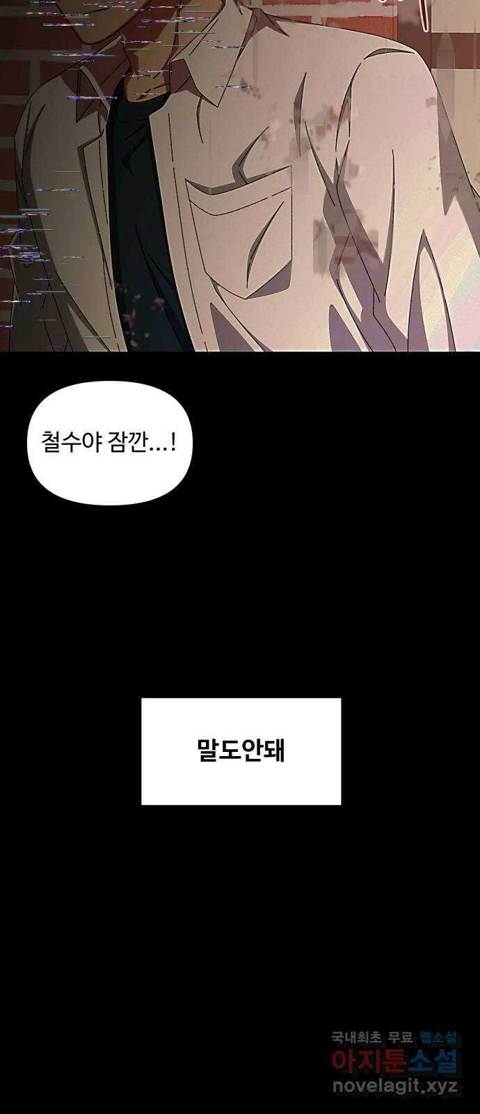 철수와 영희 이야기 52화 8