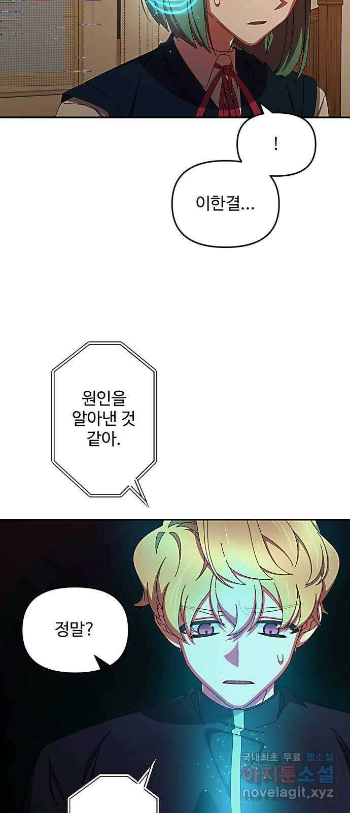 철수와 영희 이야기 52화 15