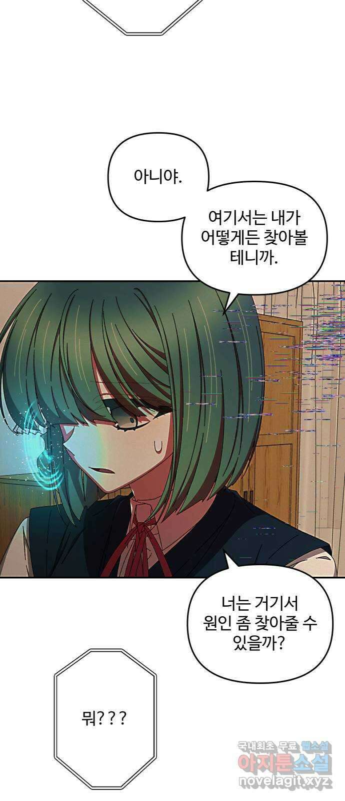 철수와 영희 이야기 52화 20