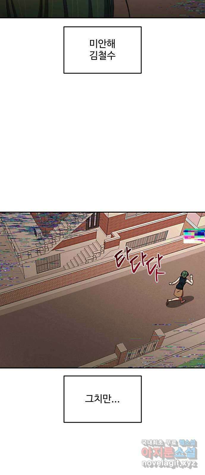 철수와 영희 이야기 52화 29