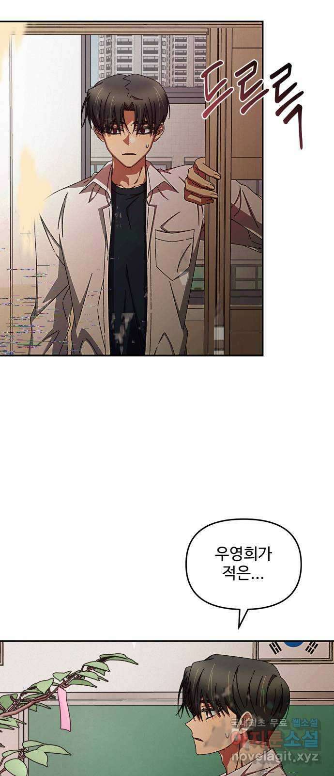 철수와 영희 이야기 52화 46