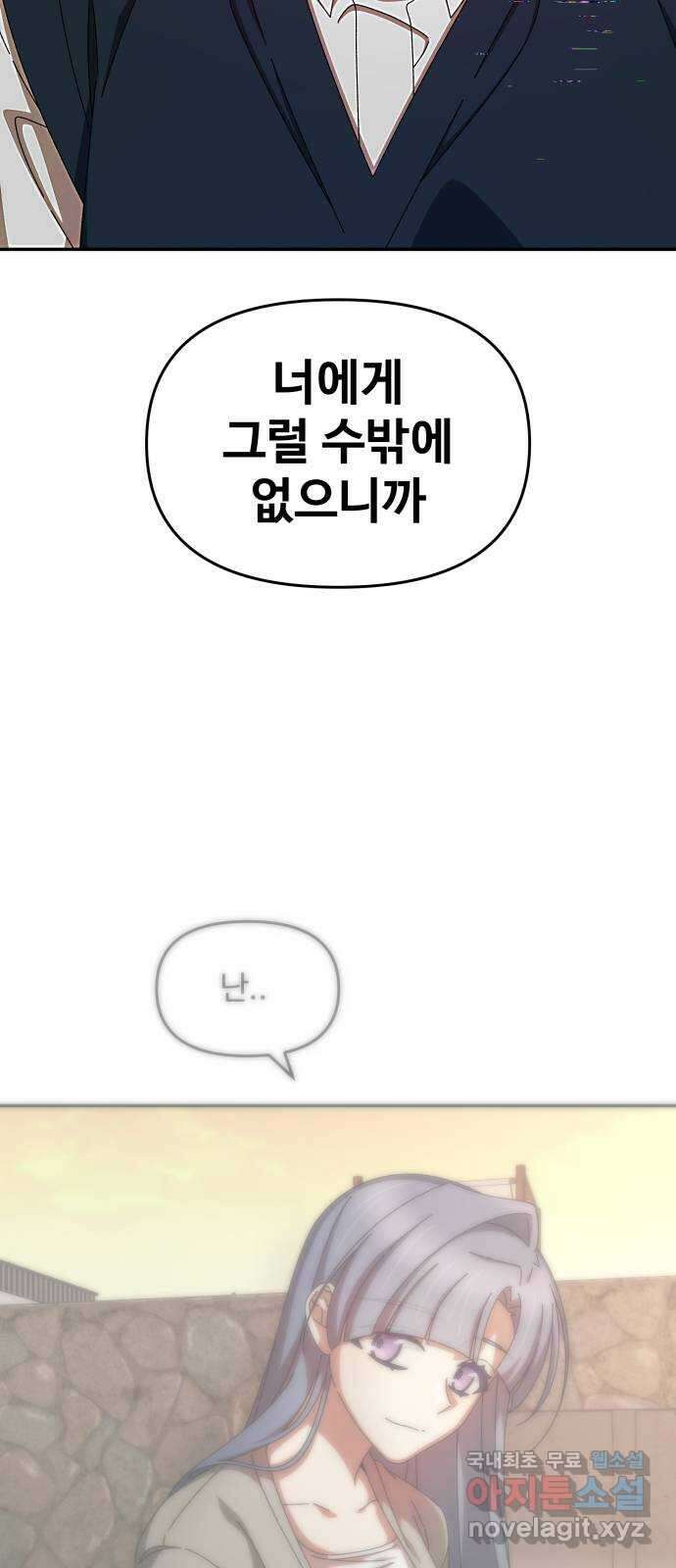 철수와 영희 이야기 52화 58