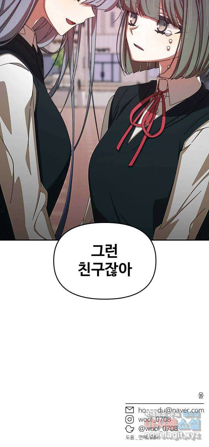 철수와 영희 이야기 52화 65