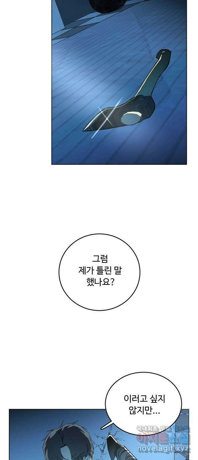 평행도시 19장 (7)_은인 8