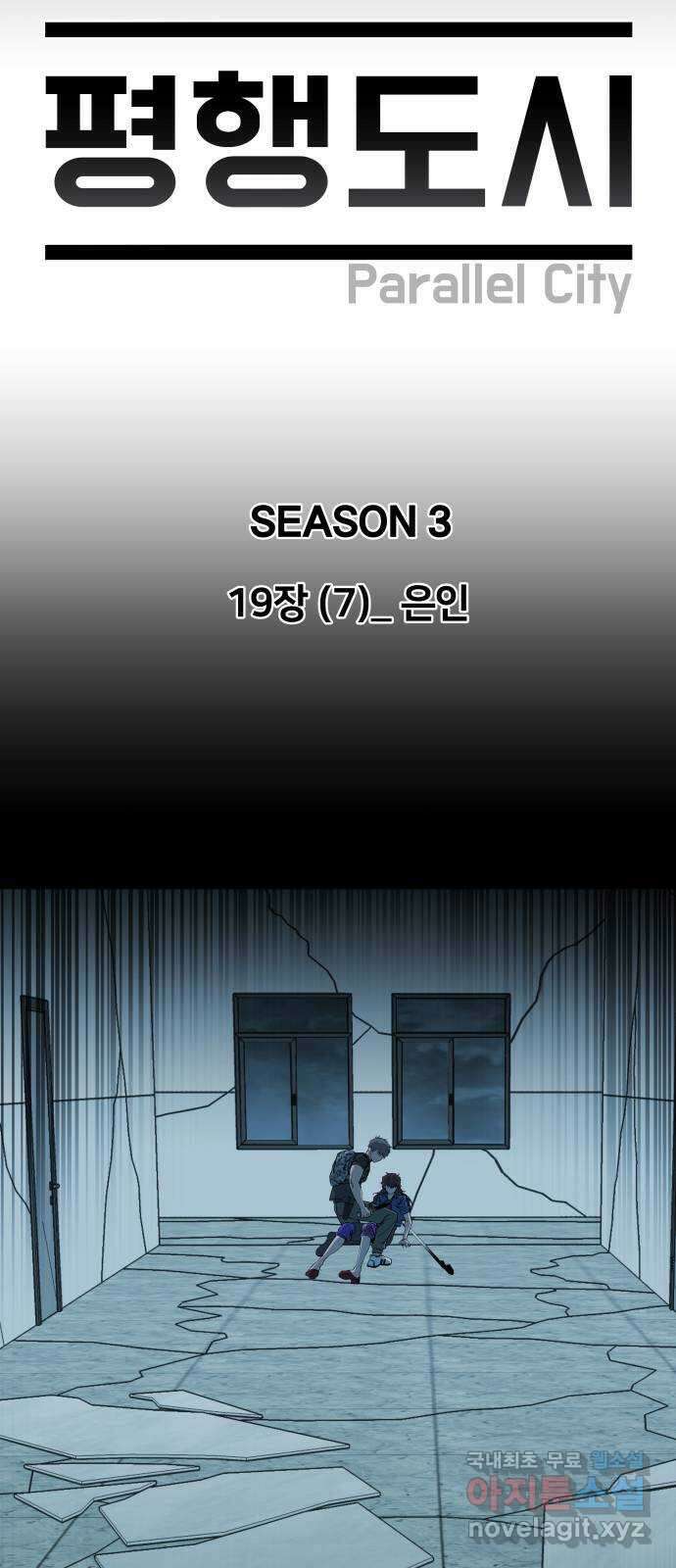 평행도시 19장 (7)_은인 18