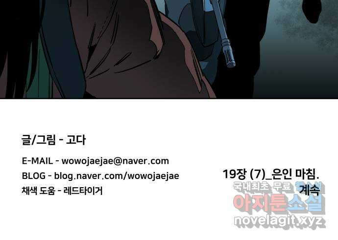평행도시 19장 (7)_은인 62