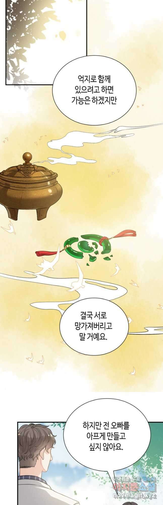속도위반 대표님과 계약 아내 493화 4