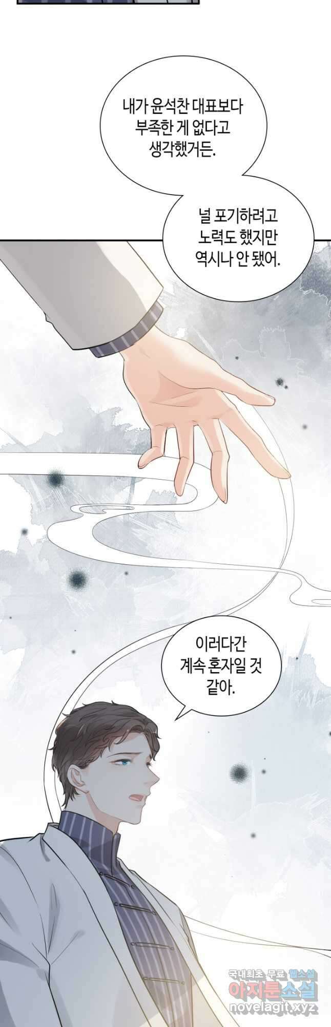 속도위반 대표님과 계약 아내 493화 6