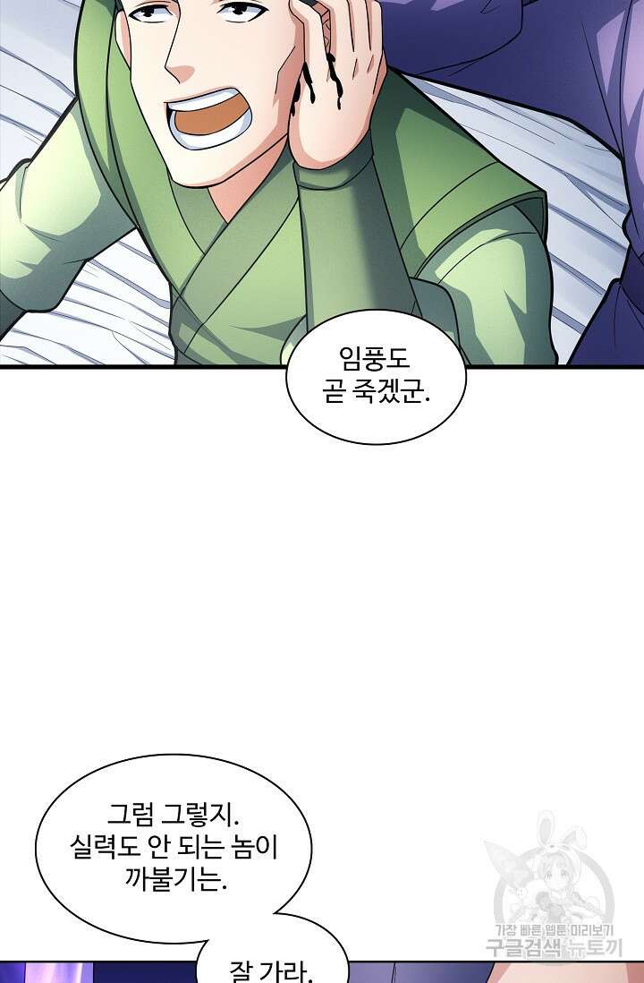 절세무신 274화 26