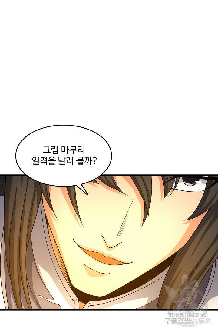절세무신 274화 45