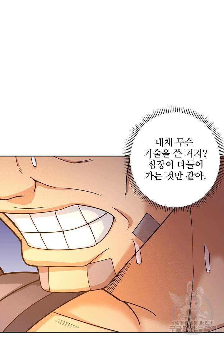 절세무신 274화 58