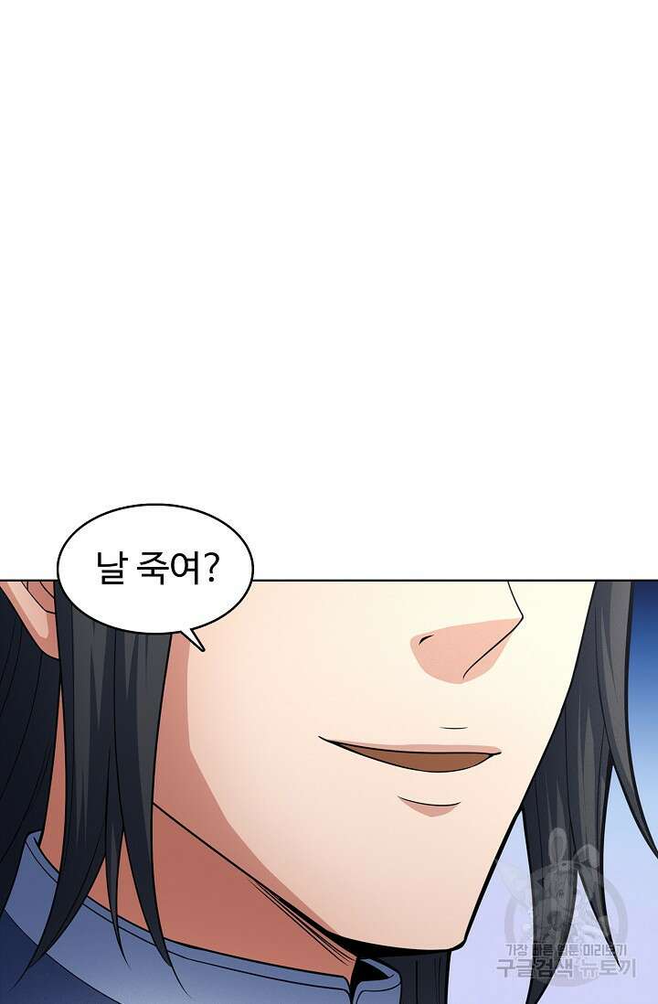 절세무신 274화 59