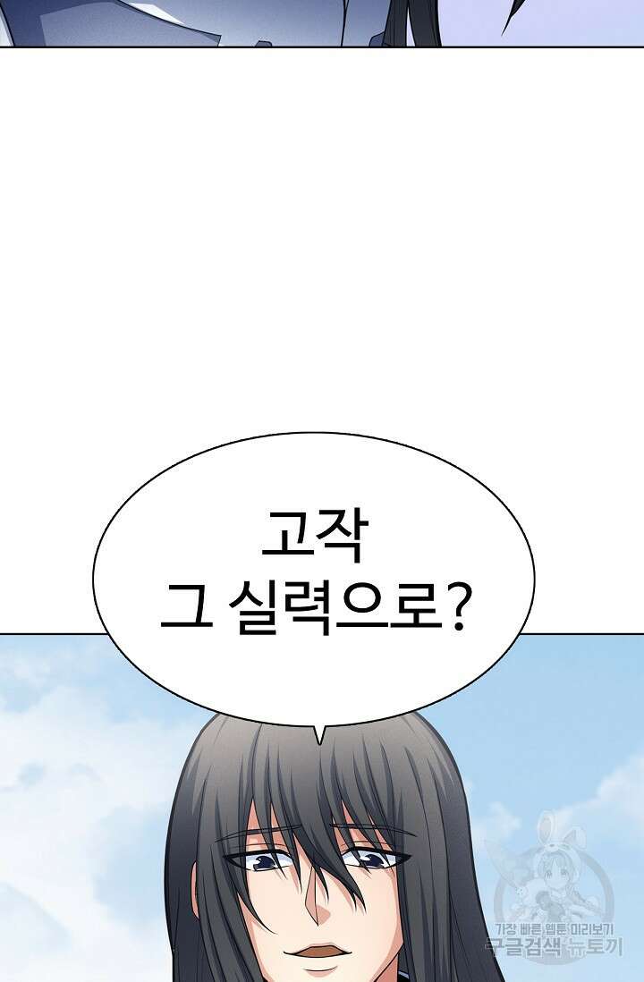 절세무신 274화 60