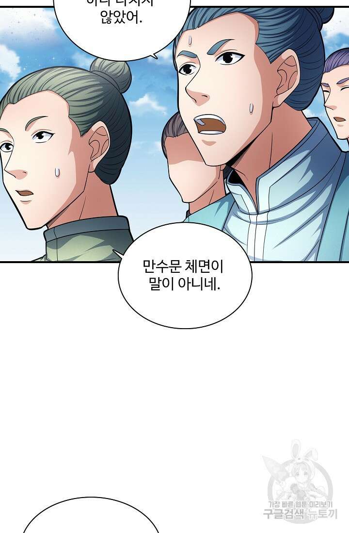절세무신 274화 65