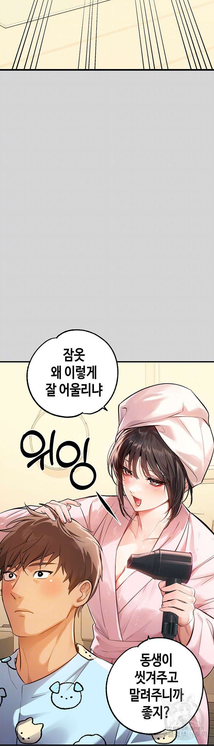 건물주 누나 75화 3