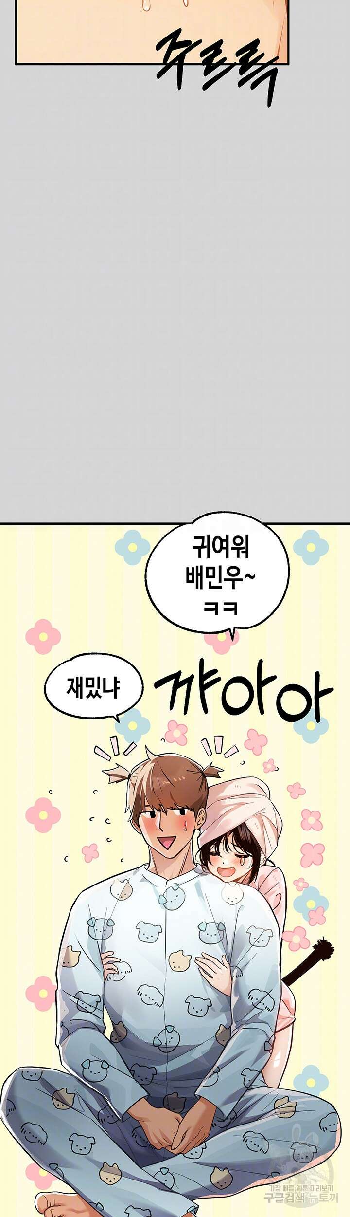 건물주 누나 75화 5