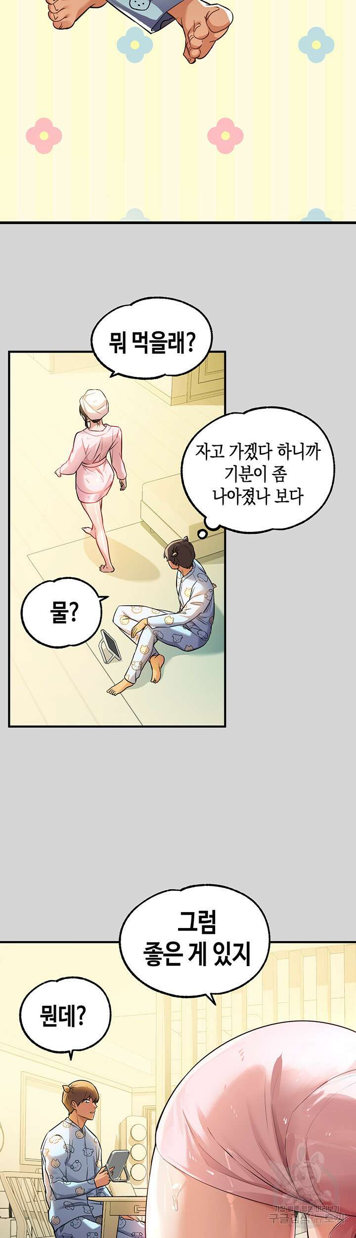 건물주 누나 75화 6