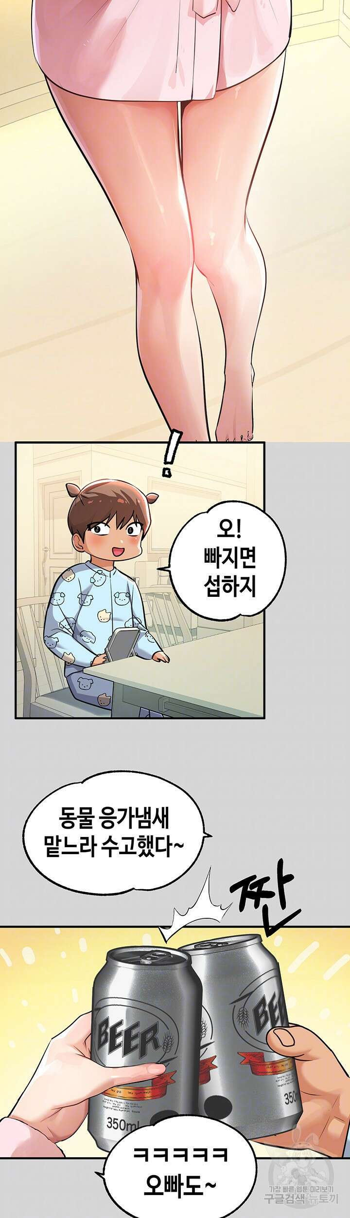 건물주 누나 75화 8
