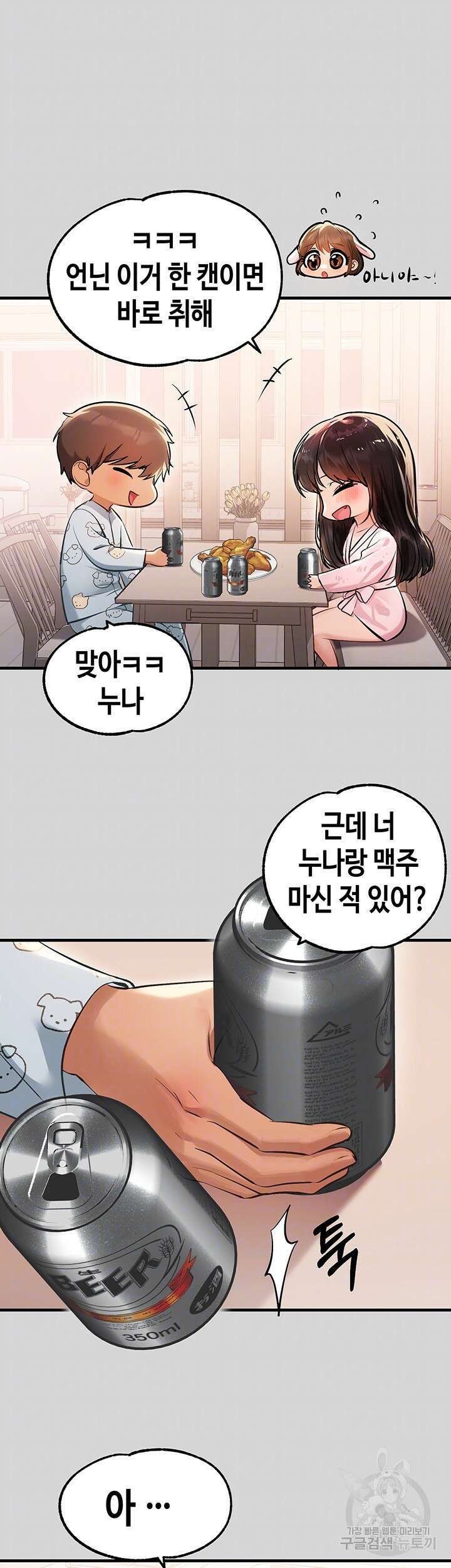 건물주 누나 75화 11
