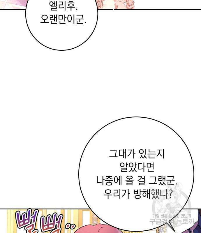 밤마다 남편이 바뀐다 8화 4