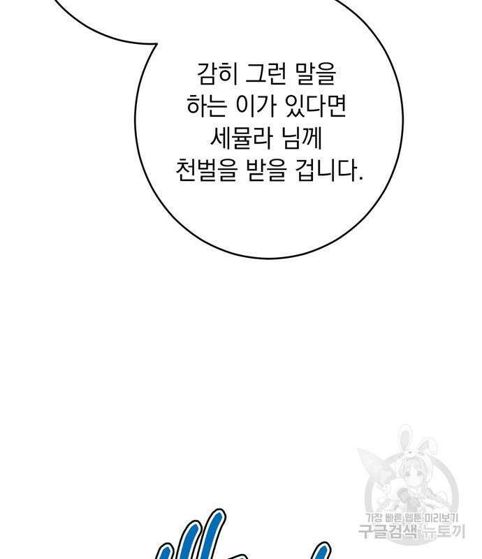밤마다 남편이 바뀐다 8화 6