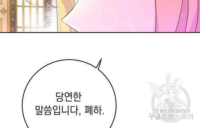 밤마다 남편이 바뀐다 8화 16