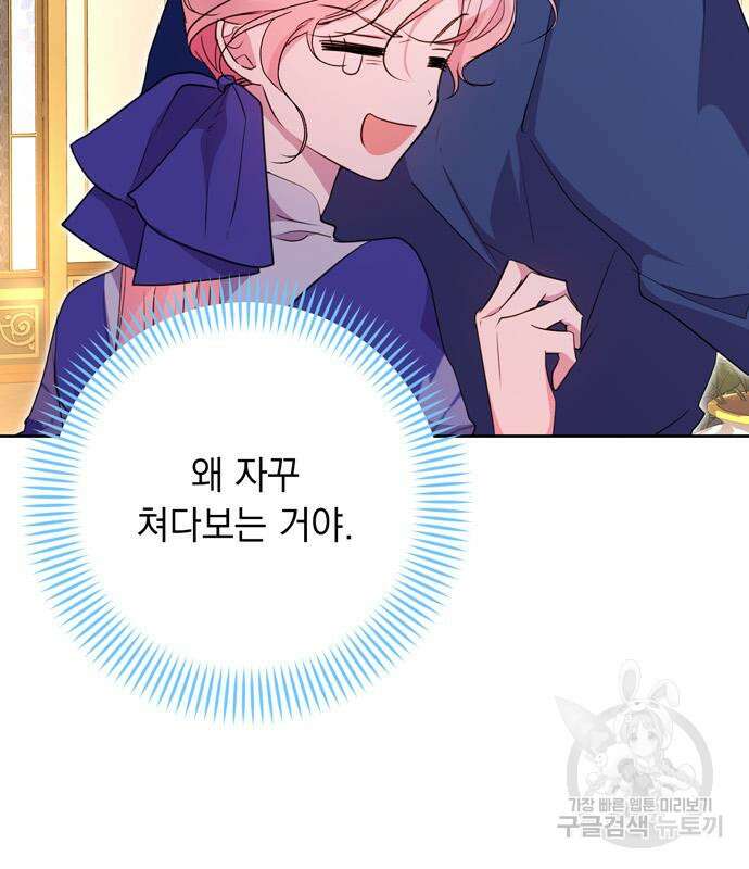 밤마다 남편이 바뀐다 8화 19