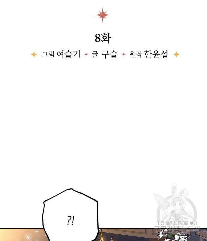 밤마다 남편이 바뀐다 8화 27
