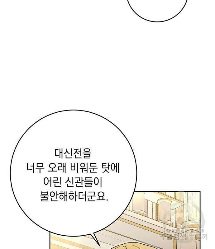 밤마다 남편이 바뀐다 8화 29