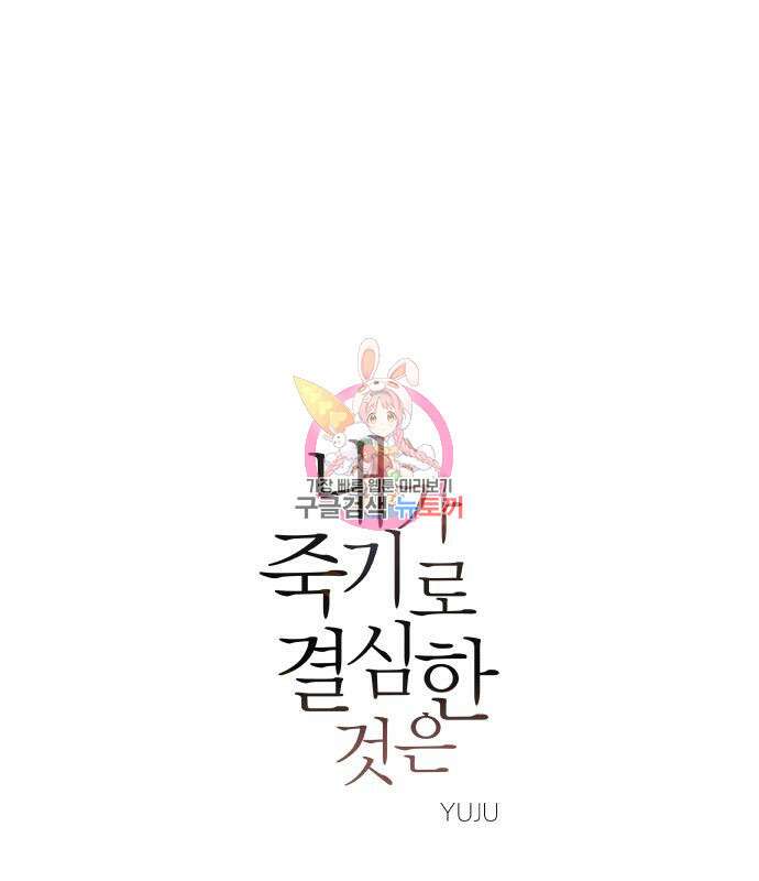 내가 죽기로 결심한 것은 63화 1