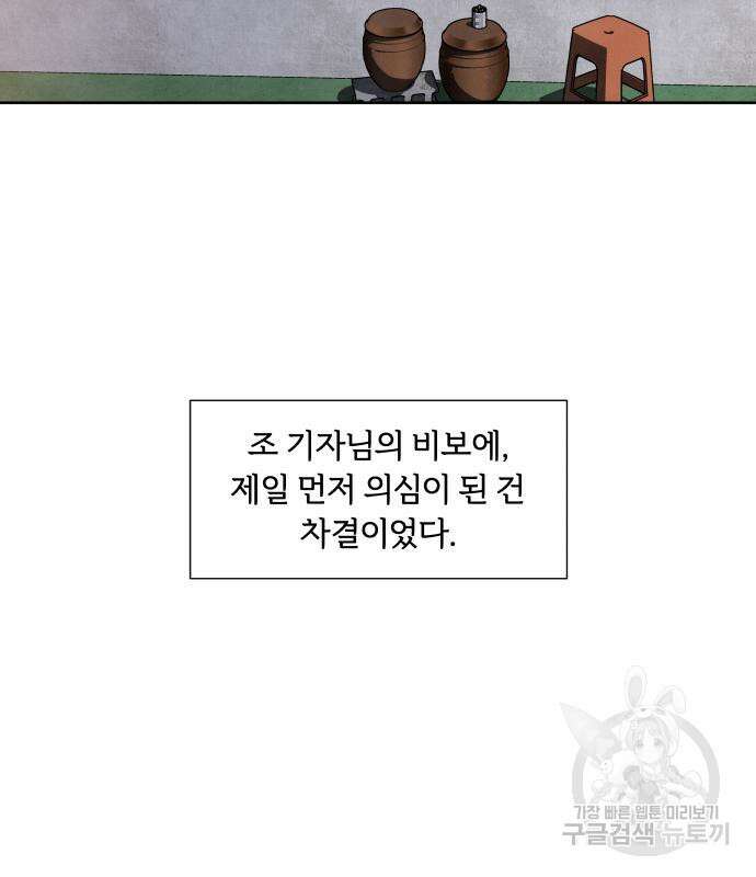 내가 죽기로 결심한 것은 63화 3