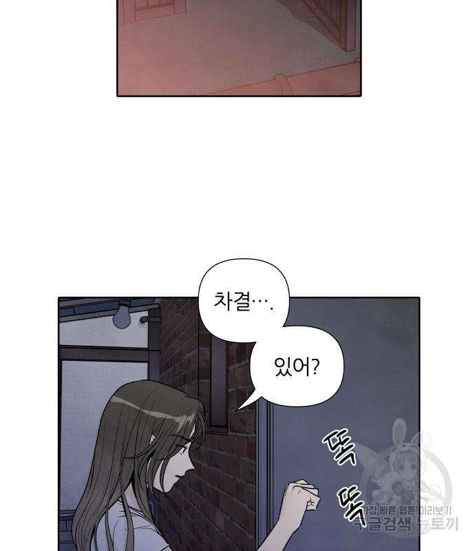 내가 죽기로 결심한 것은 63화 5