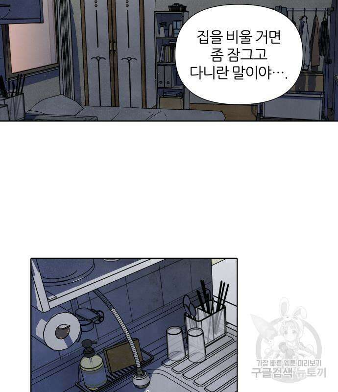 내가 죽기로 결심한 것은 63화 9