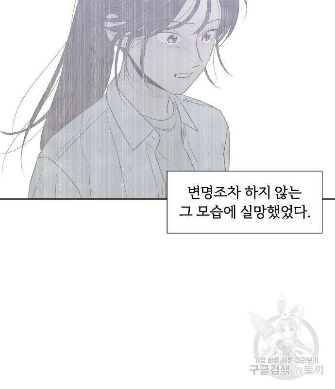 내가 죽기로 결심한 것은 63화 16