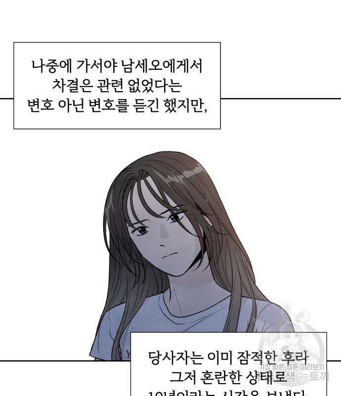 내가 죽기로 결심한 것은 63화 17