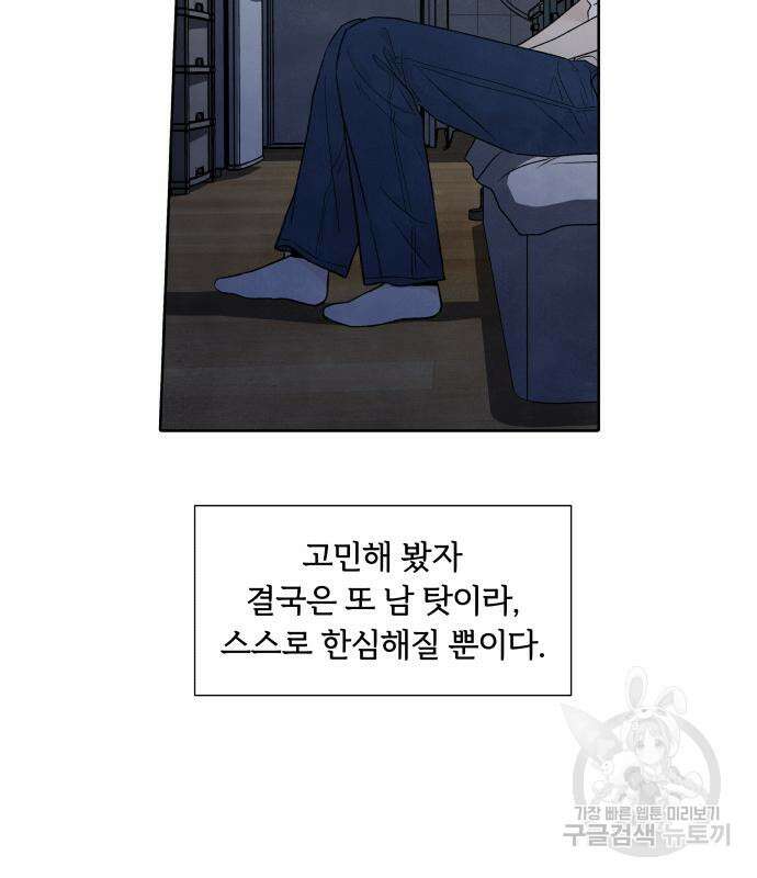 내가 죽기로 결심한 것은 63화 21