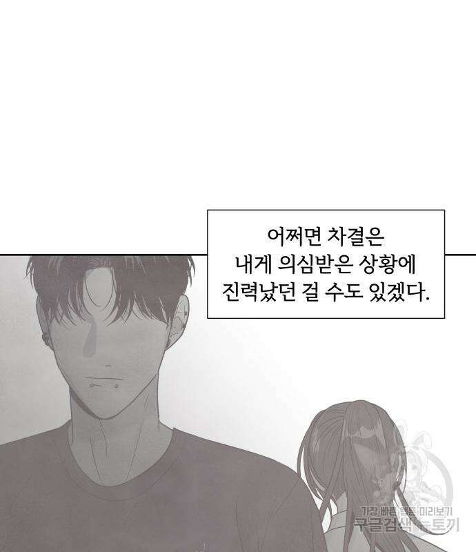 내가 죽기로 결심한 것은 63화 22