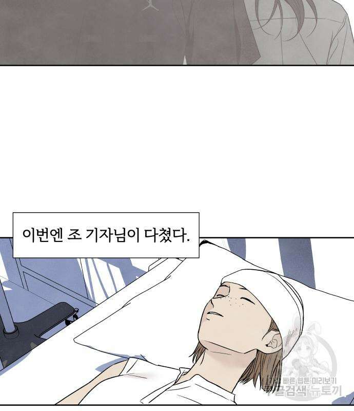 내가 죽기로 결심한 것은 63화 23