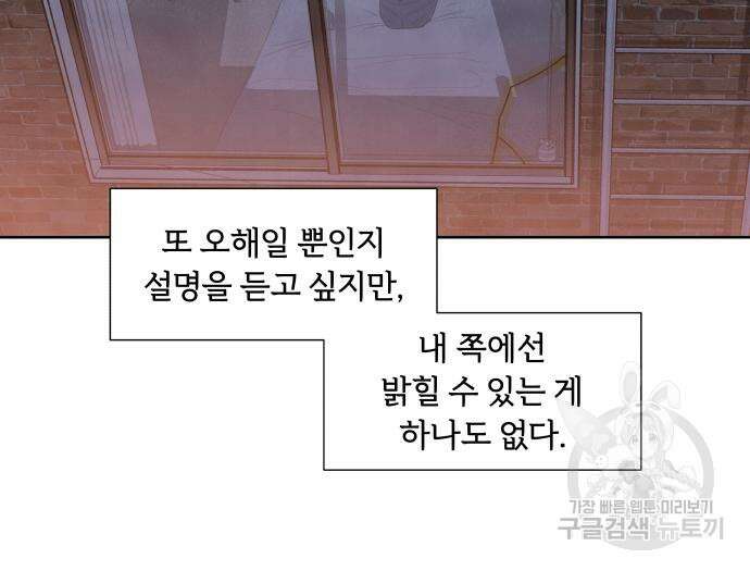 내가 죽기로 결심한 것은 63화 25