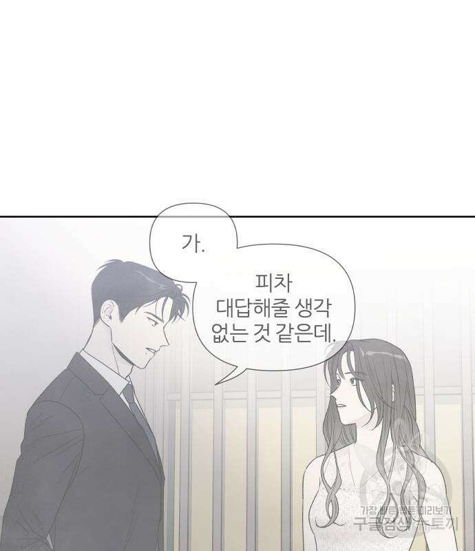 내가 죽기로 결심한 것은 63화 26