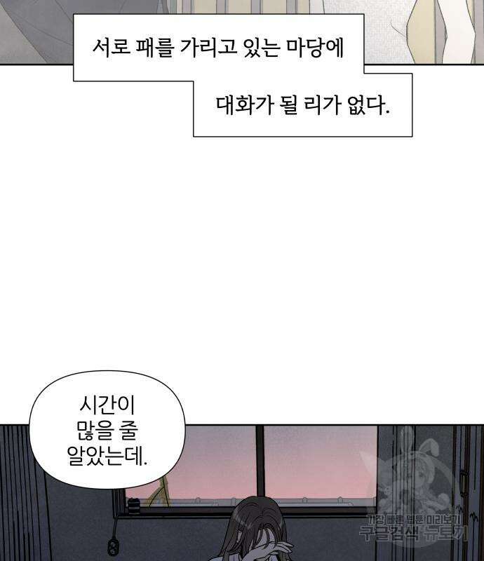 내가 죽기로 결심한 것은 63화 27