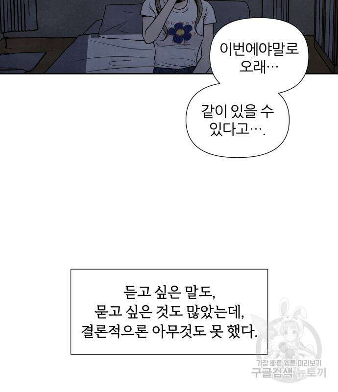 내가 죽기로 결심한 것은 63화 28
