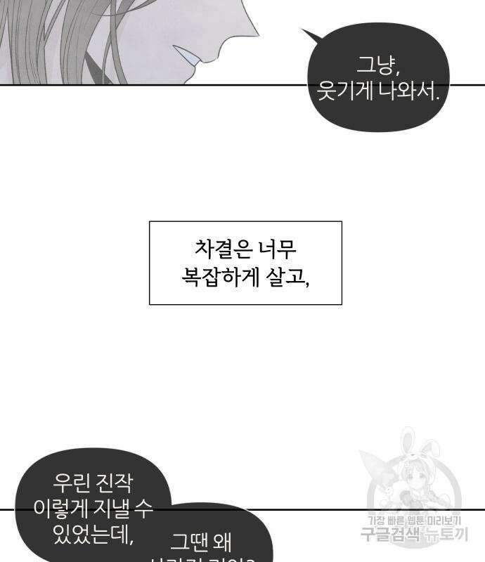 내가 죽기로 결심한 것은 63화 33